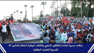 سطات: مسيرة حاشدة بالفلكلور الشعبي والأعلام الوطنية احتفالا بذكرى المسيرة الخضراء المظفرة