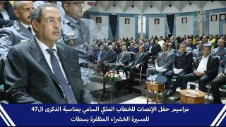 مراسيم حفل الإنصات للخطاب الملكي السامي بمناسبة الذكرى ال47 للمسيرة الخضراء المظفرة بسطات