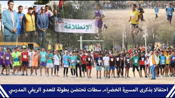 احتفالا بذكرى المسيرة الخضراء, سطات تحتضن بطولة للعدو الريفي المدرسي