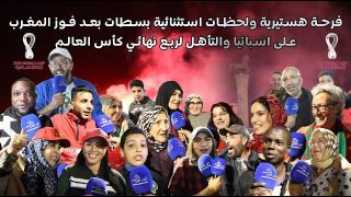 فرحة هستيرية ولحظات استثنائية بسطات بعد فوز المغرب على اسبانيا والتأهل لربع نهائي كأس العالم