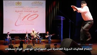 اختتام فعاليات الدورة العاشرة من المهرجان الوطني للوتار بسطات