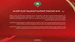 بلاغ الجامعة الملكية المغربية لكرة القدم