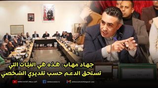 جهاد مهاب: هذه هي الفئات التي تستحق الدعم حسب تقديري الشخصي