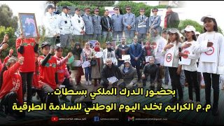 بحضور الدرك الملكي بسطات.. م.م الكرايم تخلد اليوم الوطني للسلامة الطرقية