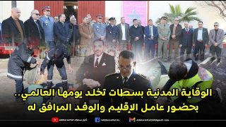 الوقاية المدنية بسطات تخلد يومها العالمي.. بحضور عامل الإقليم والوفد المرافق له