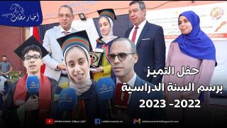 المديرية الإقليمية للتعليم بسطات تحتفي بالمتفوقات والمتفوقين برسم السنة الدراسية 2022-2023