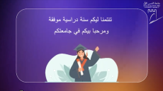 جامعة الحسن الأول تُطلق “كبسولة” نظام التدريس بكلية الحقوق