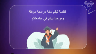 جامعة الحسن الأول تُطلق “كبسولة” نظام التدريس بكلية الحقوق