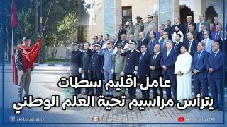 عامل اقليم سطات يترأس مراسيم تحية العلم الوطني في ذكرى عيد الاستقلال