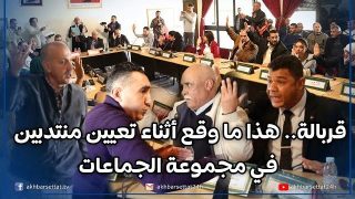 قربالة.. هذا ما وقع أثناء تعيين منتدبي جماعة سطات في مجموعة الجماعات ـ الدار البيضاء سطات للتوزيع