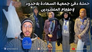 سطات..حملة دفئ جمعية السعادة بلاحدود لإطعام المتشردين في وضعية صعبة