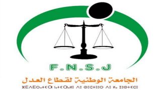 دفاعاً عن النظام الاساسي لهيئة كتابة الضبط، الشغيلة العدلية بسطات تخوض اضرابا وطنيا