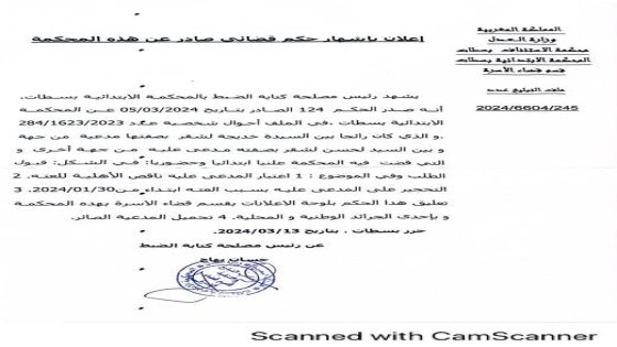 إعلانات قضائية