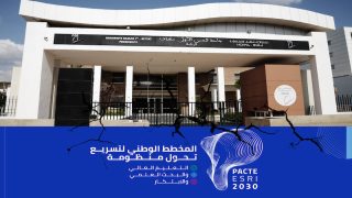 جامعة سطات و مخطط تسريع تحول منظومة التعليم ESRI بين التطبيق و التنميق