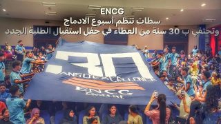 ENCG سطات تنظم أسبوع الادماج وتحتفي ب 30 سنة من العطاء في حفل استقبال الطلبة الجدد