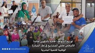 توزيع شواهد المشاركة لفائدة الأشخاص حاملي المشاريع في إطار المبادرة الوطنية للتنمية البشرية بسطات