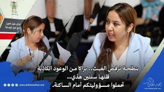 بنطلحة ترفض العبث.. براكا من الوعود الكاذبة قلتها سنتين هذي.. تحملوا مسؤوليتكم أمام الساكنة