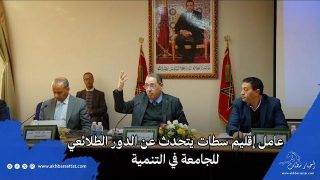 خلال دورة يناير للمجلس الاقليمي لسطات.. عامل الإقليم يتحدث عن الدور الطلائعي للجامعة في التنمية