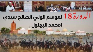 جمعية سيدي امحمد البهلول.. تضع أولى اللمسات لتنظيم الدورة 18 لموسم الولي الصالح سيدي امحمد البهلول