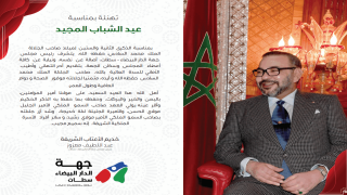 تهنئة بمناسبة عيد الشباب المجيد