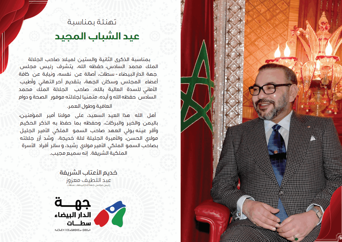 تهنئة