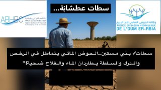 سطات / بني مسكين تلهث وراء قطرة ماء…الحوض المائي يماطل، والدرك والسلطة يطاردان الفلاح بدل إنقاذه!