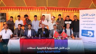 انعقاد الجمع التأسيسي لفرع حزب الأمل بجماعة كيسر: العمل قبل الكلام