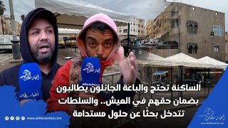 الساكنة تحتج والباعة الجائلون يطالبون بضمان حقهم في العيش.. والسلطات تتدخل بحثًا عن حلول مستدامة