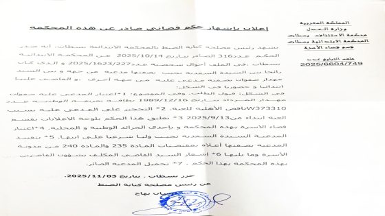 إعلان بإشهار حكم قضائي صادر عن هذه المحكمة