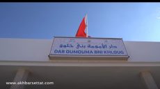 وقف خدمات دار الأمومة ببني خلوق يثير جدلاً ، والسلطات الإقليمية تدخل على الخط