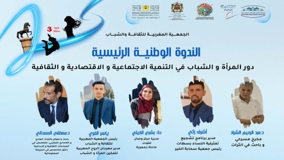 سطات تحتضن ندوة وطنية حول دور المرأة والشباب في التنمية الاجتماعية والثقافية