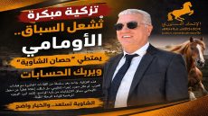 تزكية مبكرة تُشعل السباق.. الأومامي يمتطي “حصان الشاوية” ويربك الحسابات