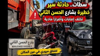 سطات.. حادثة سير خطيرة بشارع الحسن الثاني تخلف إصابات وأضراراً مادية