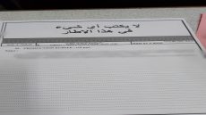 تسريب امتحان الفرنسية يكشف ضعف اجراءات وزارة برادة