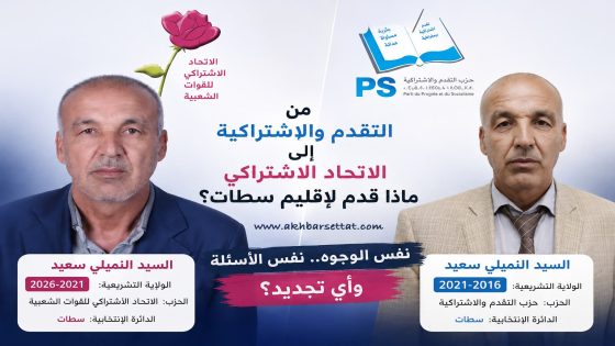 من لجنة التعليم إلى لجنة البنيات الأساسية.. ماذا قدم النميلي لسطات خلال عشر سنوات تحت قبة البرلمان؟