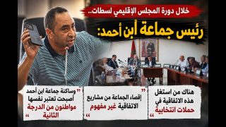 رئيس جماعة ابن أحمد.. إقصاء الجماعة من مشاريع الاتفاقية غير مفهوم، وهناك من استغلها انتخابيًا