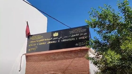 المديرية الجهوية للصناعة التقليدية بسطات وسؤال استمرارية المرفق العمومي