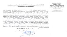 إعلان بإشهار قرار قضائي صادر عن محكمة الاستئناف بسطات
