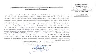 إعلان بإشهار قرار قضائي صادر عن محكمة الاستئناف بسطات