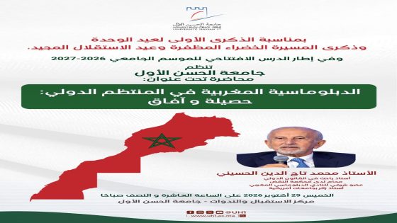 جامعة الحسن الأول بسطات تستضيف الخبير محمد تاج الدين الحسيني لمناقشة حصيلة وآفاق الدبلوماسية المغربية